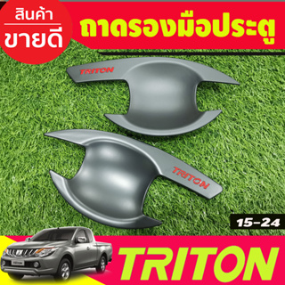 เบ้ารองมือเปิดประตู สีดำด้านโลโก้แดง รุ่น2ประตู Mitsubishi Triton 2015 2016 2017 2018 2019 2020 2021 2022 (R)