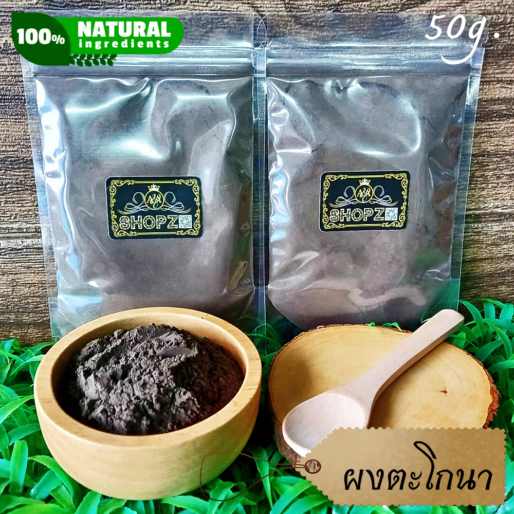 ผงสมุนไพร-ผงตะโกนา-ตะโกนาบดผง-ขนาด-50-กรัม-ebony-powder