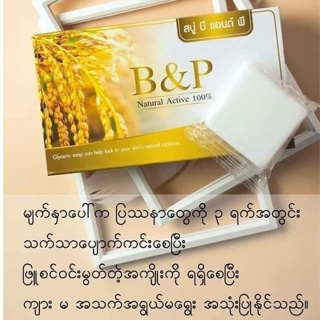 ORGANICE RICE SOAP NATURAL ACTIVE B&P SOAP