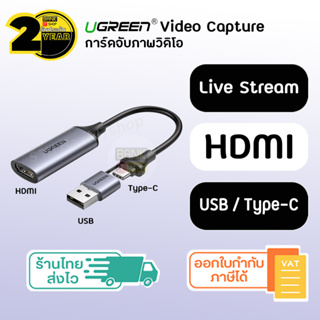 (ประกัน 2 ปี) Ugreen video capture card [SKU235] USB / Type-C / HDMI แคปเจอร์การ์ด แคปเจอร์การ์ดไลฟ์สด capture card usb