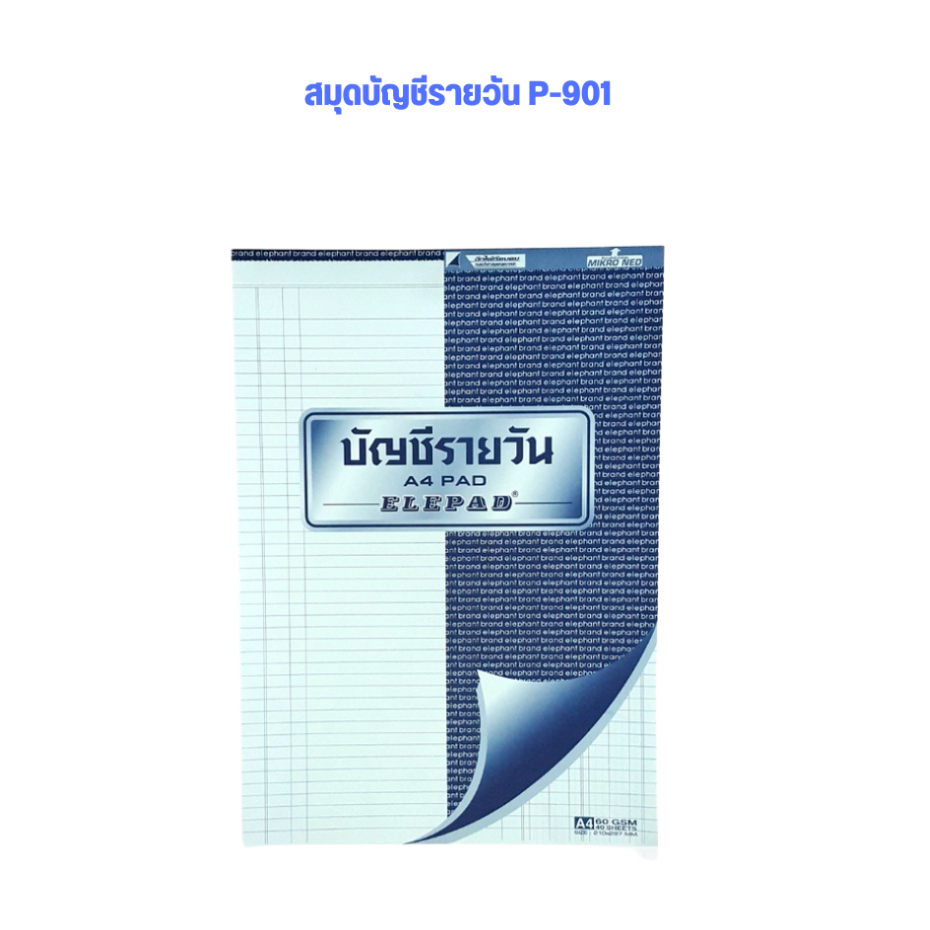 elephant-ตราช้าง-สมุดบัญชี-รายวัน-p-901-สมุดบัญชี-แยกประเภท-p-902