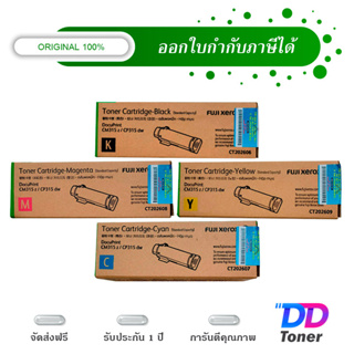 Fuji Xerox CT202606/CT202607/CT202608/CT202609 ตลับหมึกโทนเนอร์ฟูจิซีร็อกซ์ สี BK C M Y