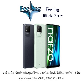 🔥วันที่25 โค้ด7DD1125 ลด7% Realme Narzo 50i ประกันศูนย์ Realme 1ปี