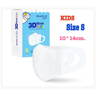 Double A Care หน้ากากอนามัยทางแพทย์3Dสำหรับเด็กเล็ก size S ขนาด 10*14ซม.