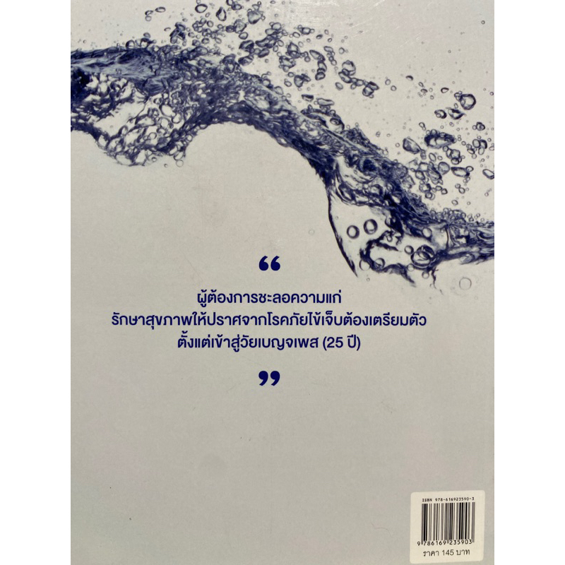 9786169235903-c112-คู่มืออัพเกรดตัวเอง-วิโรจน์-สุ่มใหญ่-และคณะ