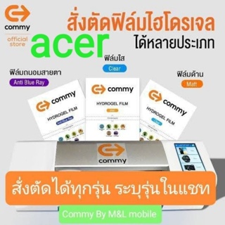 ฟิล์มไฮโดรเจล Commy สำหรับ acer ทุกรุ่น