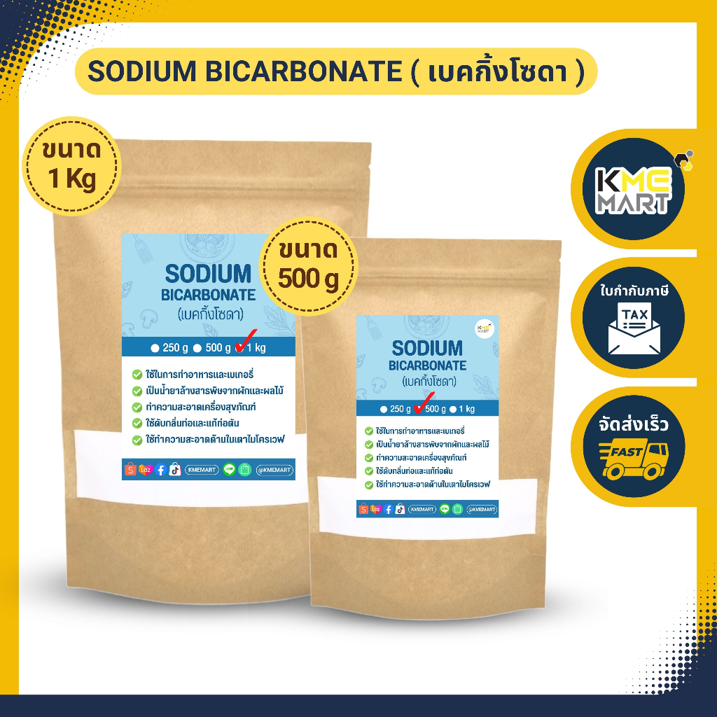 รูปภาพของเบคกิ้งโซดา โซเดียมไบคาร์บอเนต Sodium Bicarbonate / Baking Sodaลองเช็คราคา