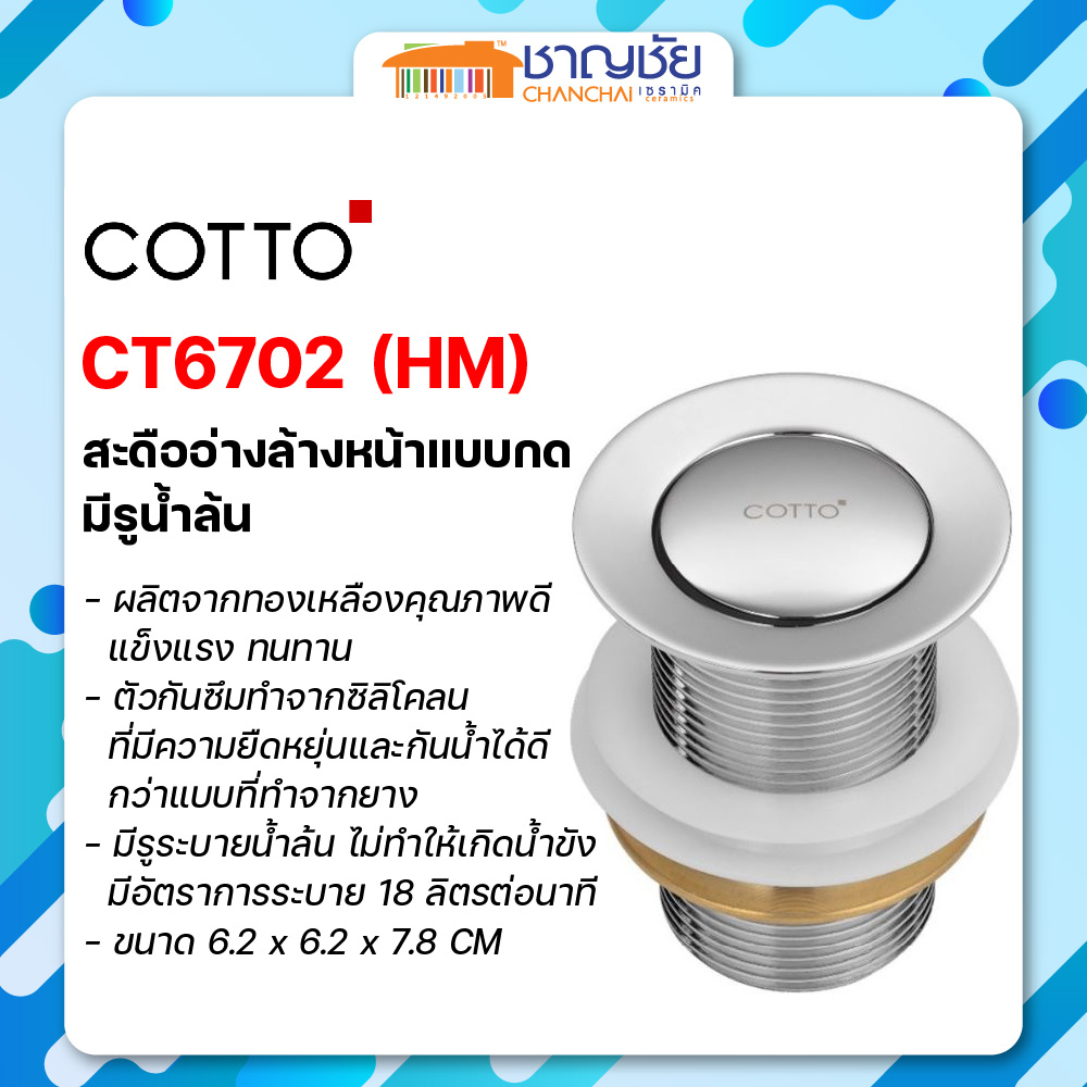 cotto-ct6702-hm-สะดืออ่างล้างหน้าแบบกด-มีรูน้ำล้น