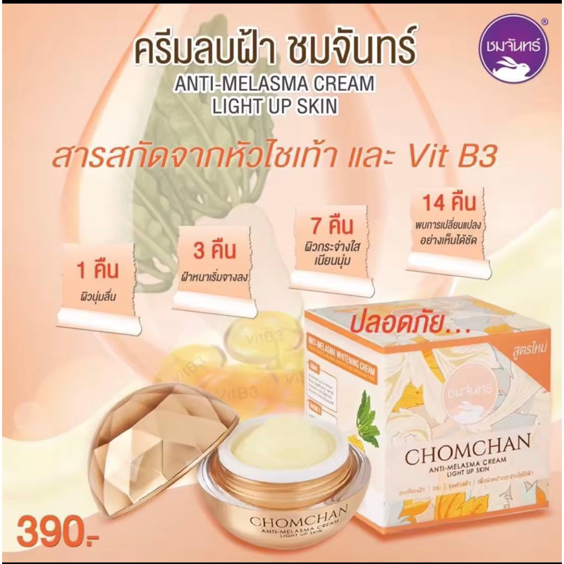 ครีมลบฝ้าชมจันทร์-สูตรใหม่-เข้มข้นกว่าเก่า-x2-สลายฝ้า-กระ-จุดด่างดำ-เผย-ผิวขาว-นวลเนียนละเอียด