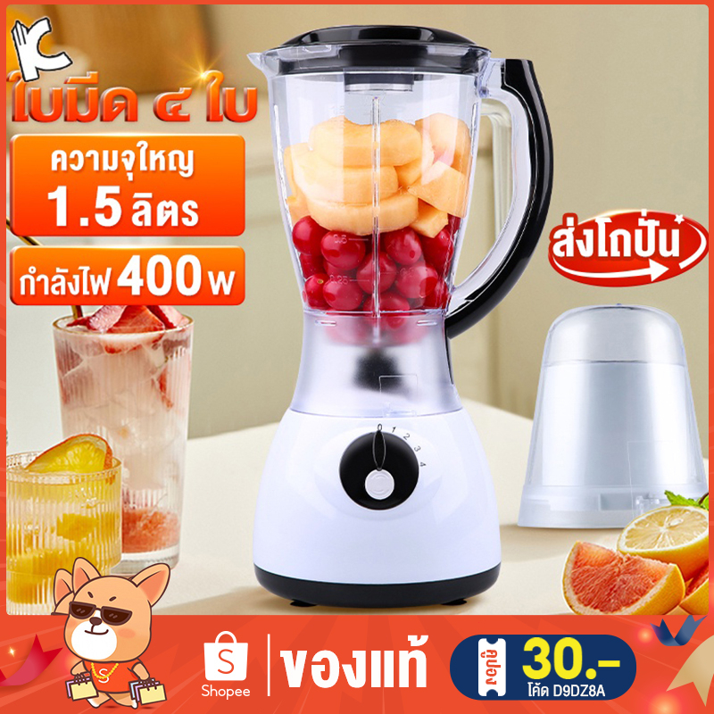 ราคาและรีวิวโค้ดZSMAF7 ลด65.- เครื่องปั่น 1.5L เครื่องปั่นบด1แถม1 เครื่องปั่นอเนกประสงค์ เครื่องปั่นผลไม้ เครื่องคั้นน้ำผลไม้