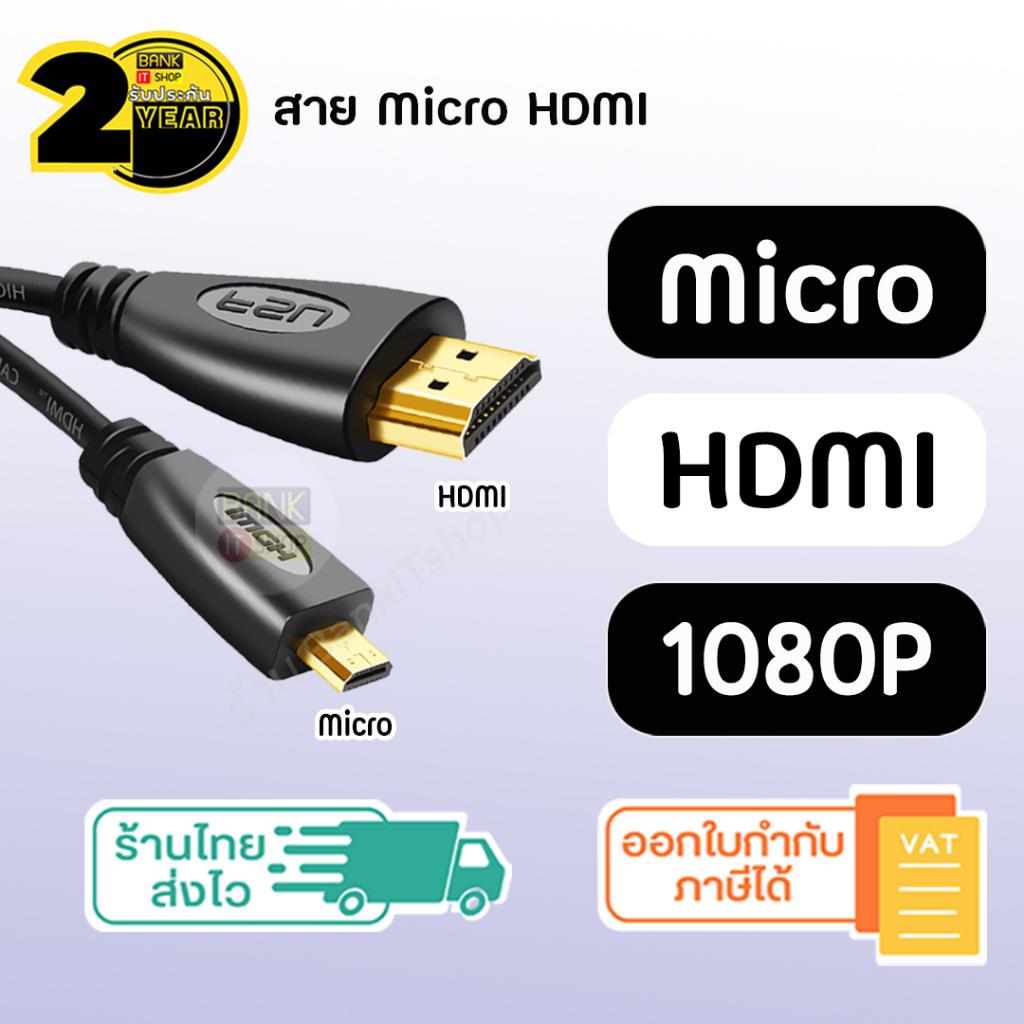 ประกัน-2-ปี-สาย-micro-hdmi-sku269-สายสัญญาณ-สายhdmiต่อทีวี-สายต่อโทรศัพท์tv-hdmi-cable-สายต่อเข้าทีวี-สายสัญญาณทีวี