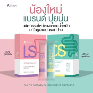 (1กล่อง) กรอกปาก ปุยนุ่น LS / DS Puiinun 1 กล่อง มี 10 ซอง