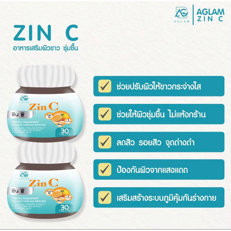 zin-c-วิตามินลดสิวผิวขาว-กระจ่างใส-ลดรอยด่างดำ-หน้ามัน-ฝ้ากระ-1ขวด-30เม็ด