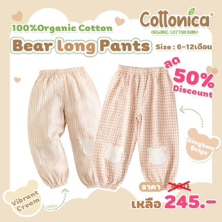Bear Long Pants(100%Organic Cotton) กางเกงขายาว ไหมพรมแบบบางนุ่ม ใส่สบาย(I5046-49)
