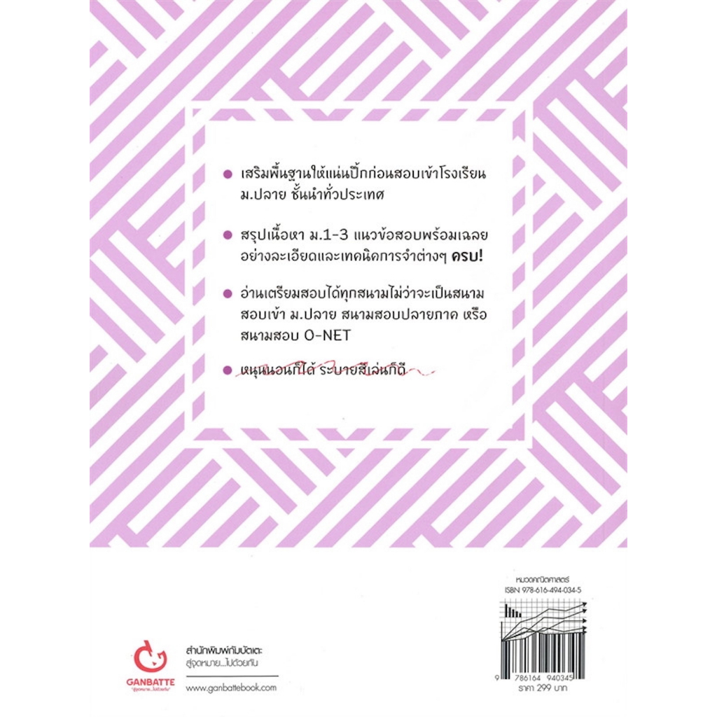 ติวเข้ม-เตรียมเข้า-ม-4-คณิตศาสตร์-เล่ม-1-2-สรุปเนื้อหา-ม-1-3-อ่านสอบปลายภาคก็ได้-อ่านสอบเข้า-ม-ปลาย-ก็ดี