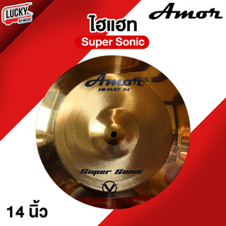 [โค้ดลด1000-฿] ไฮแฮท 14 Amor Super Sonic ( 1 คู่ ) เนื้อทองเหลืองอย่างดี hihat เสียงดี ทนทาน คุณภาพดี