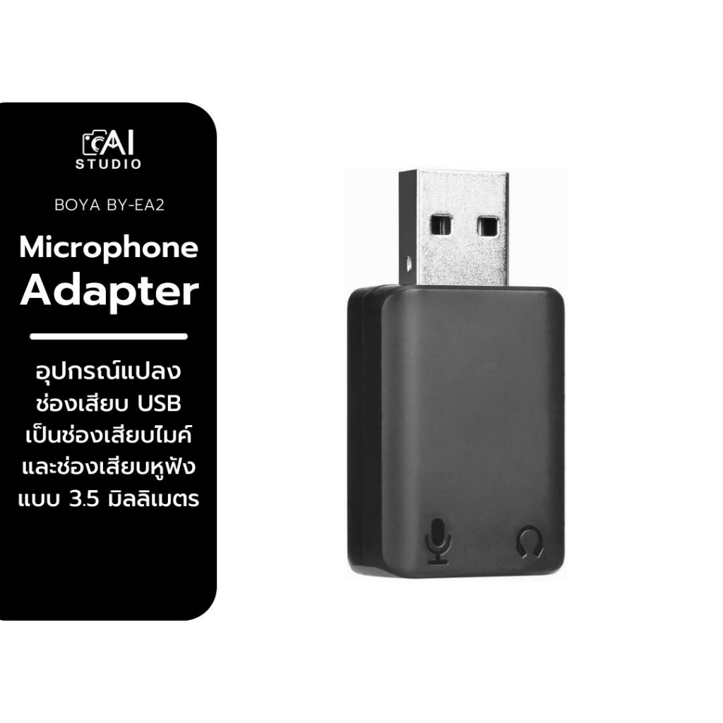 boya-by-ea2-usb-to-3-5mm-audio-microphone-adapter