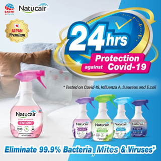 เนเชอแคร์ แฟบริค สเปรย์กำจัดและป้องกันไรฝุ่น99.9%ฆ่าเชื้อCV. NATUCAIR FABLIC 400mL