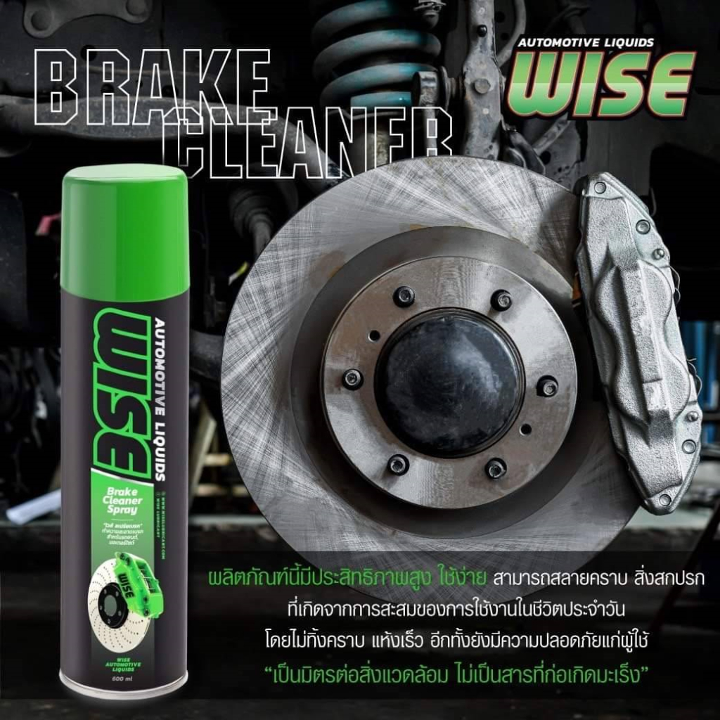 สเปย์-ทำความสะอาดเบรก-และ-ชิ้นส่วนอะไหล่-รถยนต์-brake-cleaner-spray