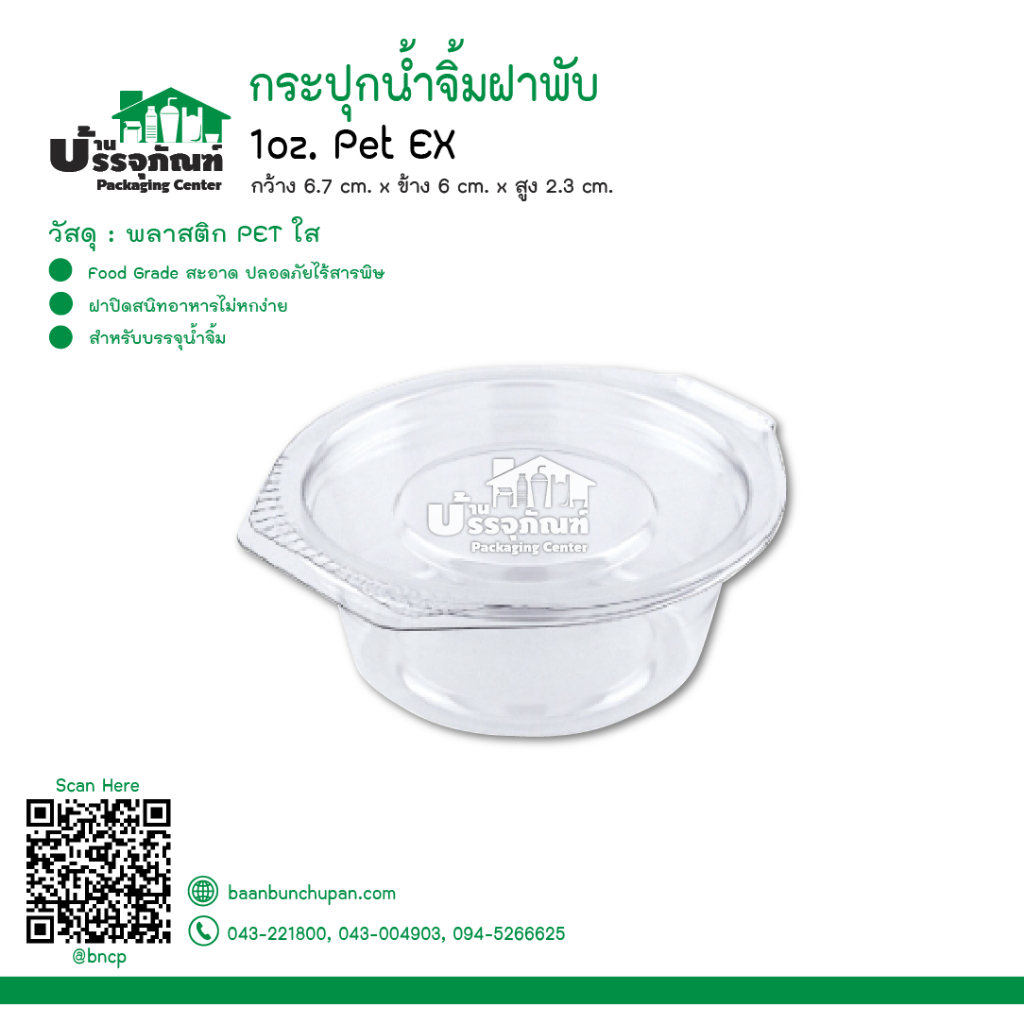 ถ้วยน้ำจิ้ม-pet-1-ออนซ์-2-ออนซ์-ฝาพับ-ex-50-ชิ้น
