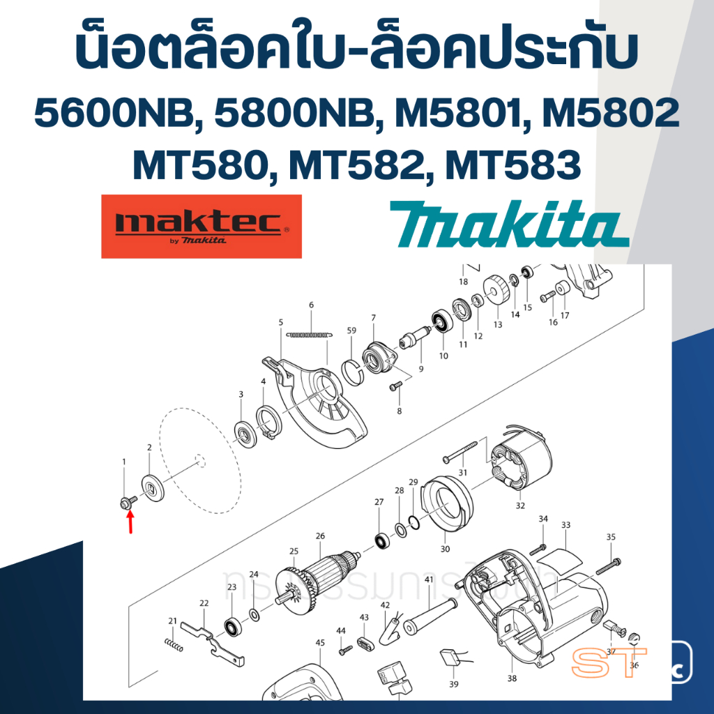 น็อตล็อคประกับ เลื่อยวงเดือน Makita-Maktec M5801, M5802, 5600NB, 5800NB ...