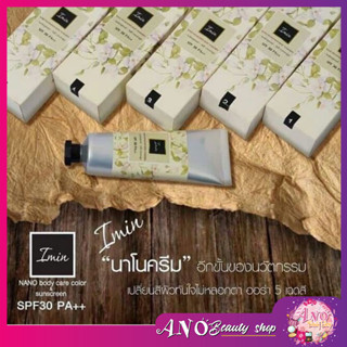 Imin NANO body care color &amp; sunsceen SPF30 PA+++ ไอมิน ครีมแต่งผิวล่องหน เนื้อนาโน