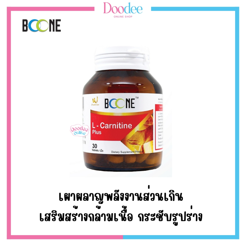 boone-l-carnitine-plus-30-เม็ด-ควบคุมน้ำหนัก