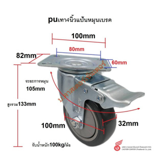 pu เทา 4 นิ้ว os เเบรก/หมุน /ตาย