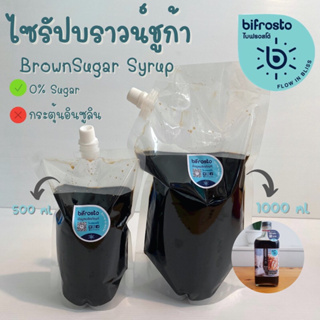 ✨ไซรัปคีโต✨ บราวน์ชูก้า เข้มข้นไร้น้ำตาล 500 ml , 1000 ml By Bifrosto