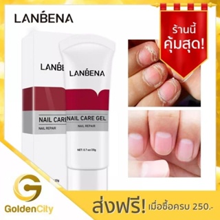 LANBENA ครีมเล็บ ป้องกันเชื้อรา แก้ไขปัญหา​เล็บ​หนาที่ก่อตัวนานจากเชื้อรา (แถมฟรี!! ตะไบเล็บ) Nail Care Gel Fungal