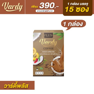 Vardy Coffee Plus+ ของแท้ ส่งตรงจากบริษัท💯% กาแฟวาร์ดี้ สูตรพลัส กล่องละ 15 ซอง คุ้มมากกกกกก