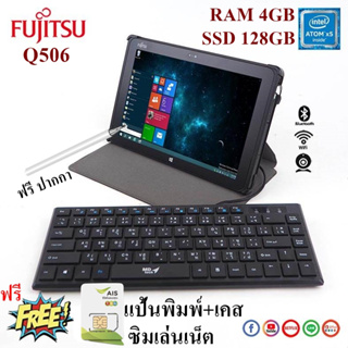 สินค้า แท็บเล็ต PC 2in1 Fujitsu Q506 RAM 4GB SSD 128GB+ แถม เคส+คีบอร์ด+ปากกา+ซิมเล่นเน็ต