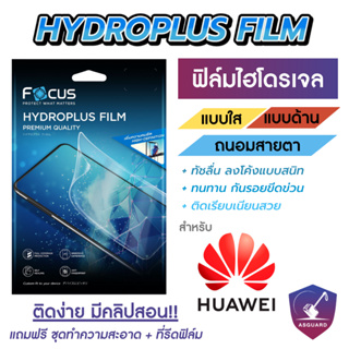 Focus Hydroplus ฟิล์มไฮโดรเจล โฟกัส สำหรับ Huawei Mate20 Mate20X Mate30Pro Mate40Pro Mate50 NovaY61 NovaY90 Nova9SE/10SE