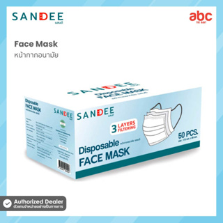 Sandee หน้ากากอนามัย Disposable Face Mask (ผู้ใหญ่)