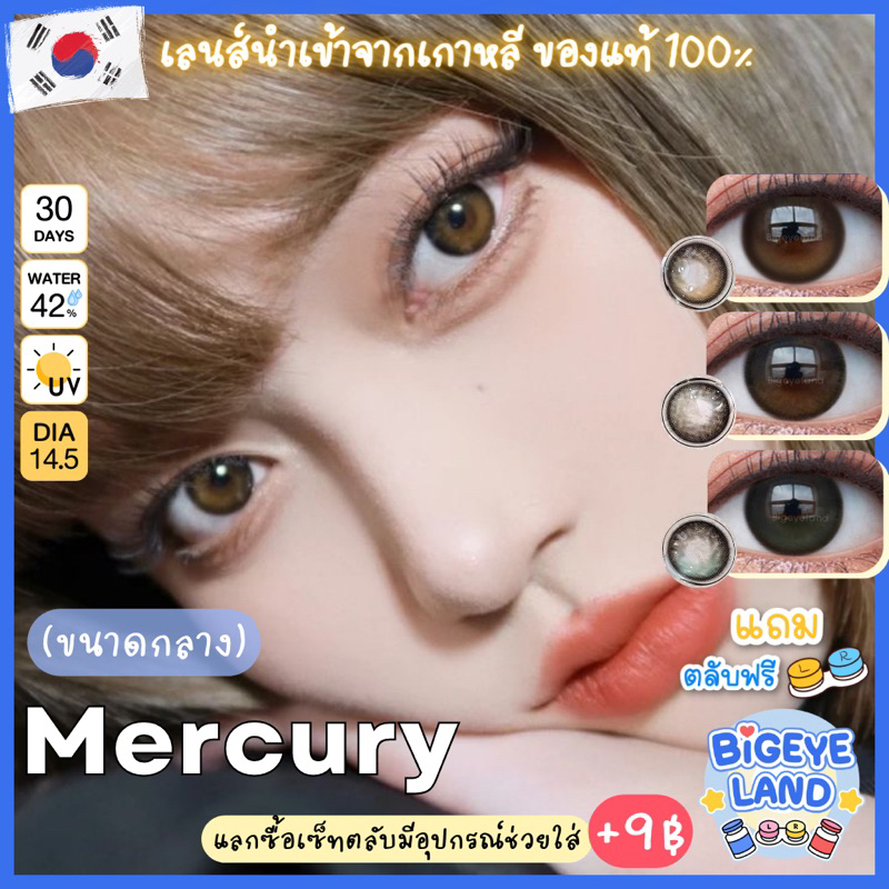 คอนแทคเลนส์-mercury-brown-gray-green-luxzy-lens-ขนาดกลาง-เลนส์ฟิลเตอร์-ขายดีมาก