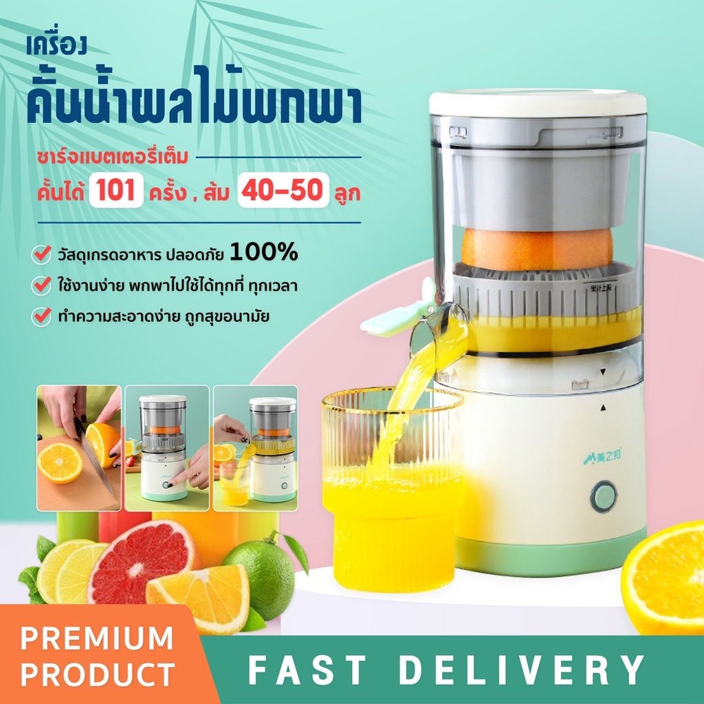 ราคาและรีวิวเครื่องปั่นน้ําผลไม้ แยกกาก ไร้สาย เครื่องคั้นน้ําส้ม ที่คั้นน้ําส้ม ปั่นผลไม้ เครื่องสกัดน้ําผลไม้ เครื่องคั้นน้ำะนาว