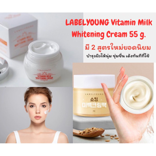 Label Young Shocking Vitamin Milk Whitening Cream 55g ครีมหน้าสด! ช่วยมอบความชุ่มชื่น ลดเลือนจุดด่างดำ ฝ้า