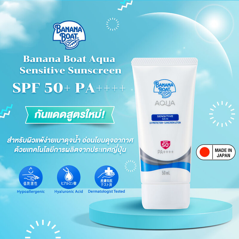 banana-boat-aqua-sensitive-skin-spf50-50-ml-บานาน่าโบ๊ท-อควาเซนซิทีฟ-ซันสกรีน-50-50-มล