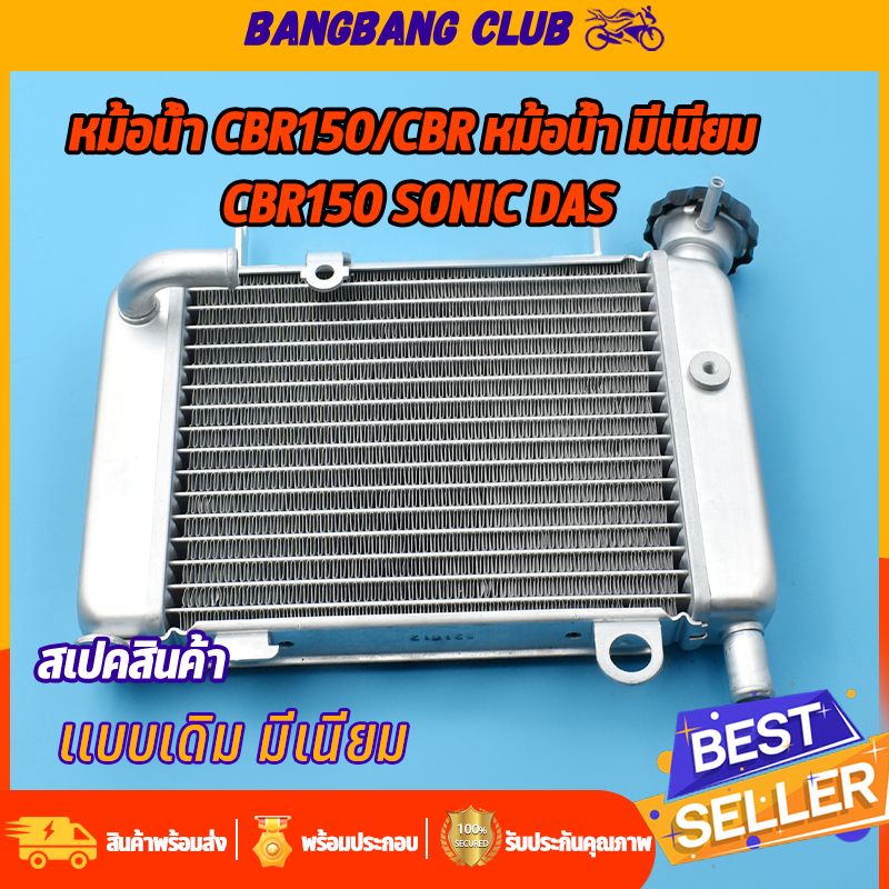 หม้อน้ำ-cbr150-cbr-หม้อน้ำ-มีเนียม-cbr150-sonic-dash-หม้อน้ำอย่างหนา-สายหม้อน้ำ-โซนิค-แดช-lsแปลงใส่beatได้