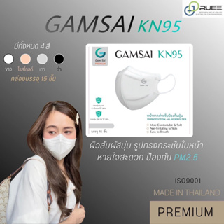 🔥พร้อมส่ง🔥N95 Gamsai Premium Mask กันฝุ่นPm2.5ได้ดี 1กล่องบรรจุ 15ชิ้น