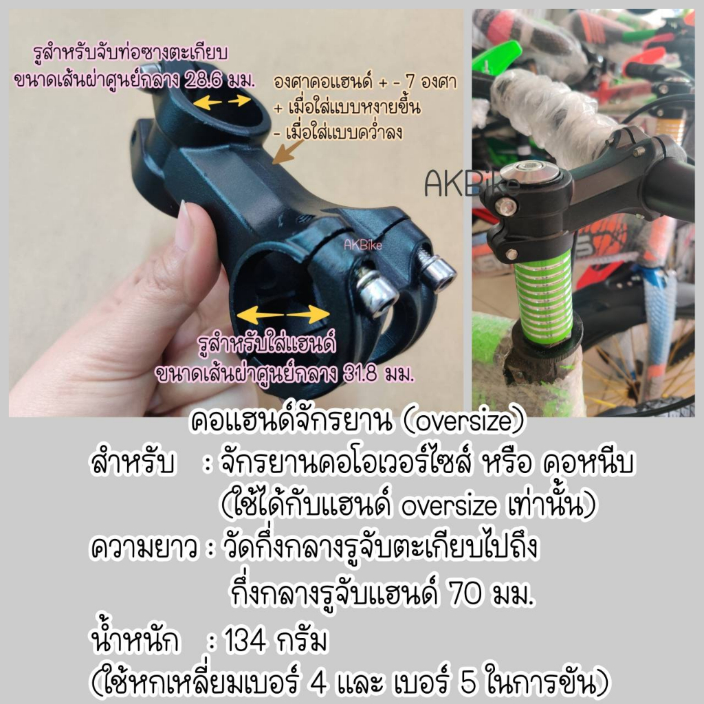 แปลงคอจุ่มเป็นคอหนีบ-คอแฮนด์-เสตมคอ-ประเภทคอหนีบ-ขนาด-oversize-ใช้กับตะเกียบไม่มีเกลียว-เส้นผ่าศูนย์กลาง-28-6-มม