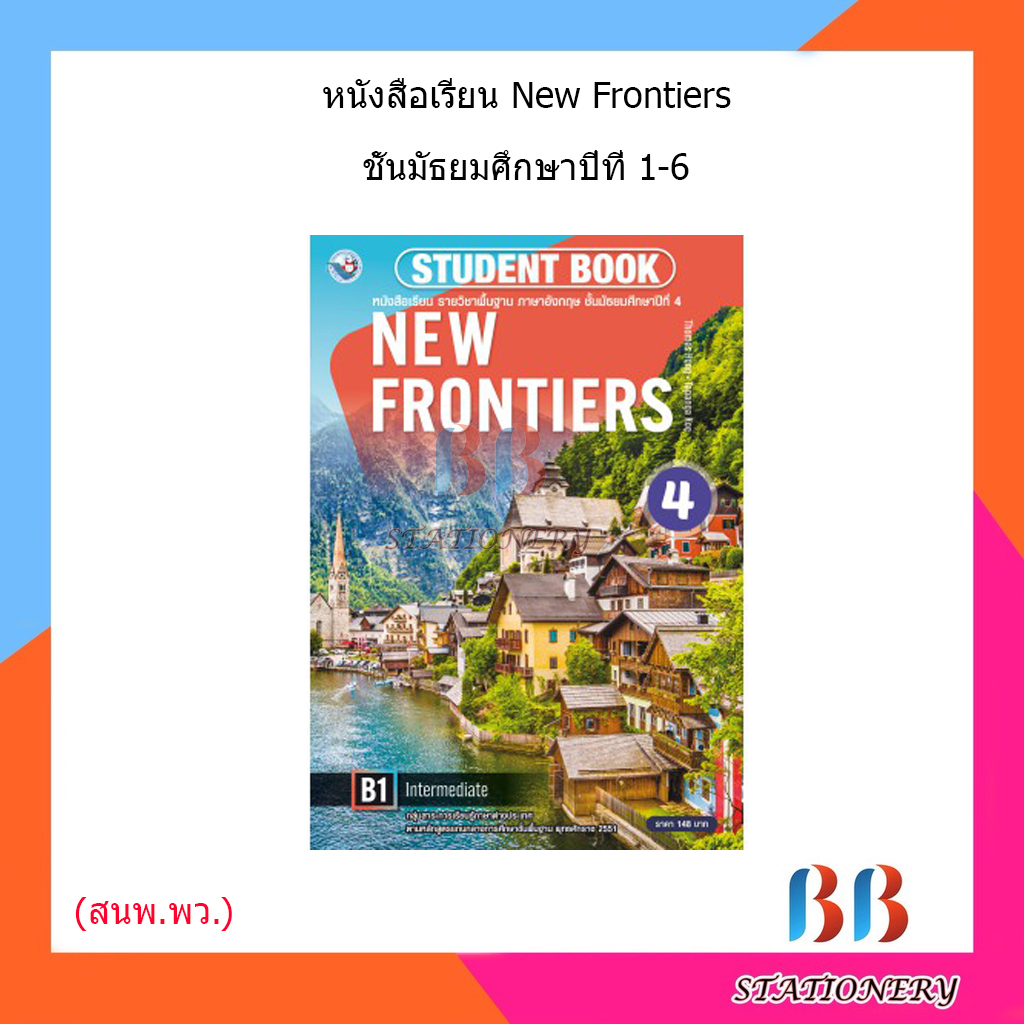 หนังสือเรียน-ระดับชั้นมัธยมศึกษา-new-frontiers-student-book-1-6-พว