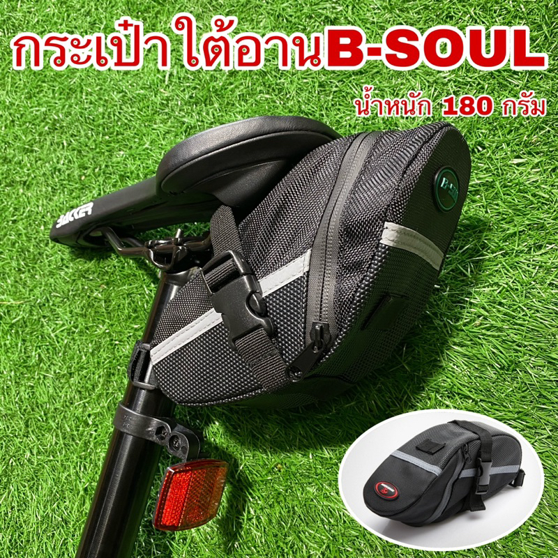 กระเป๋าใต้อาน-b-soul