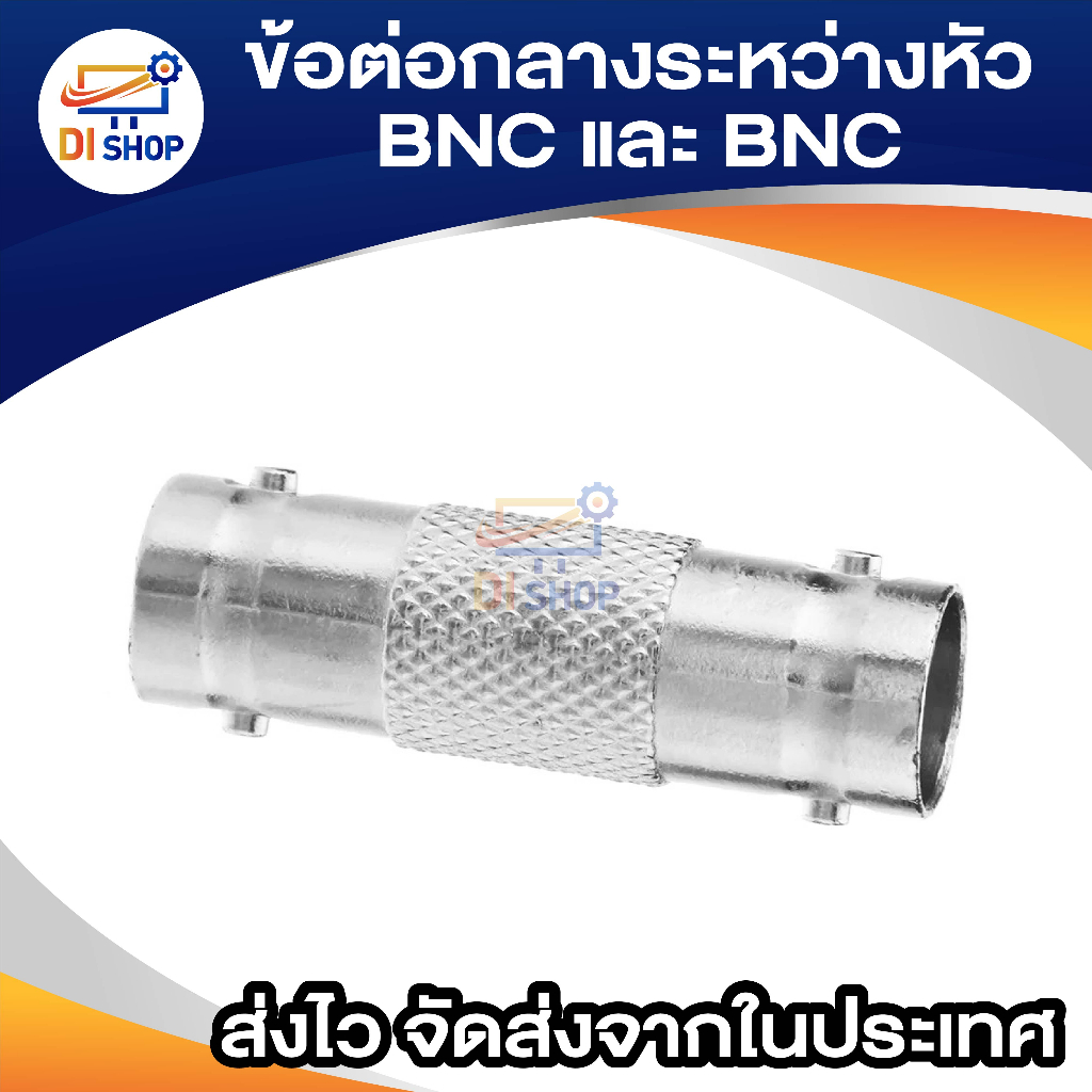 ข้อต่อกลางระหว่างหัว-bnc-และ-bnc-ใช้กับ-สาย-cctv-ที่มีหัว-bnc-10-ตัว-silver-not-specified