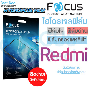 Focus Hydroplus ฟิล์มไฮโดรเจล โฟกัส Redmi 6 6Pro 8 8A 9 9A 9C 9T 10 10(5G) 10A 12C A1 A2Plus Go
