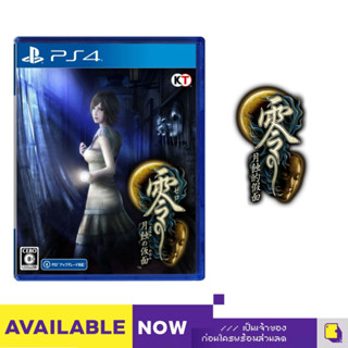 [+..••] พร้อมส่ง ผ่อน 0% | PS4 FATAL FRAME: MASK OF THE LUNAR ECLIPSE (เกม PlayStation™ 🎮)