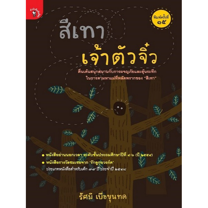 chulabook-ศูนย์หนังสือจุฬาฯ-c111หนังสือ9789740218289สีเทาเจ้าตัวจิ๋ว