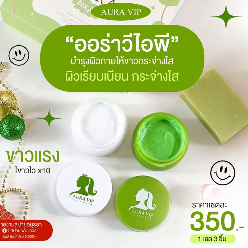 ครีมบำรุงผิวหน้า-ออร่าไอร์ท-auravip