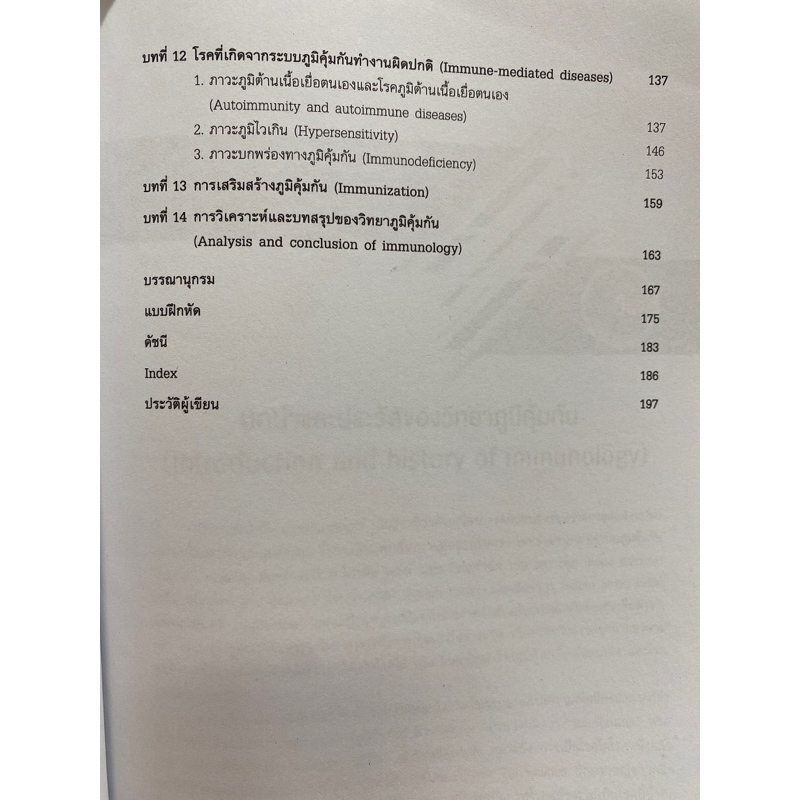 9789740340249-วิทยาภูมิคุ้มกัน-immunology