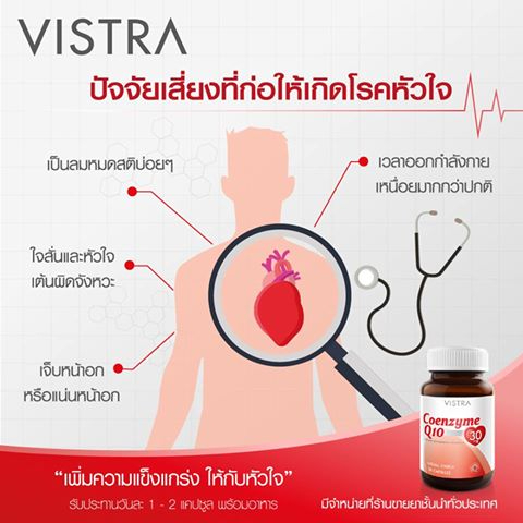 vistra-coenzyme-q10-30mg-30-แคปซูล-โคเอนไซม์-คิวเท็น-บำรุงหัวใจ